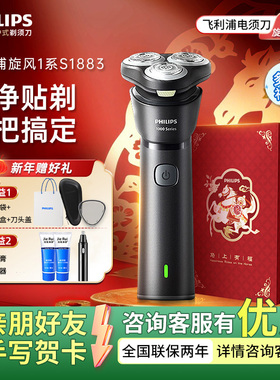 飞利浦电动剃须刀S1883男士快充旋风刮胡须刀新款S1887送男友礼物