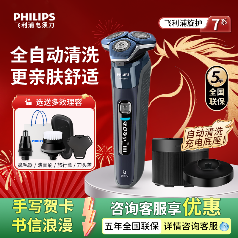 飞利浦电动剃须刀S7832男士刮胡刀蜂巢7系新款正品S7388送男友礼,个人护理/保健/按摩器材,剃须刀,淘宝优惠券,粉丝福利购,淘宝优惠卷