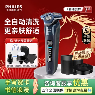 飞利浦电动剃须刀S7832男士刮胡刀蜂巢7系新款正品S7388送男友礼