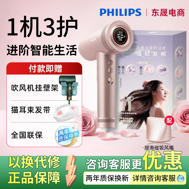 飞利浦高速电吹风机BHD737家用负离子护发大功率大风力速干吹风筒