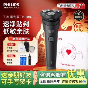 飞利浦电动剃须刀S1883旋风1系刮胡须刀2025新款S1887送男友礼物