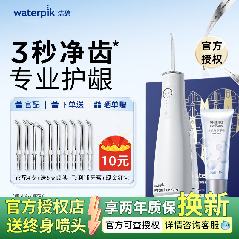 Waterpik洁碧冲牙器GS10Pro小火箭家用便携式水牙线正畸洗牙器