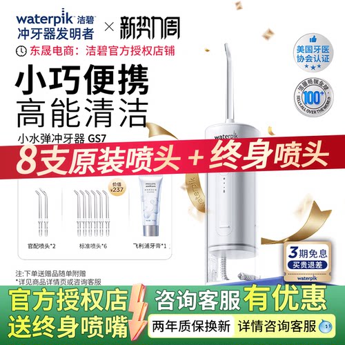 洁碧便携式伸缩冲牙器GS7水牙线