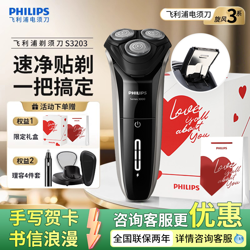 电动剃须刀快充水洗飞利浦S3203
