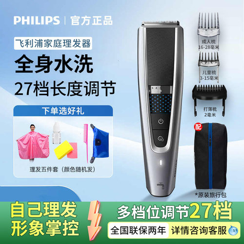 飞利浦理发器HC5690家用电推剪