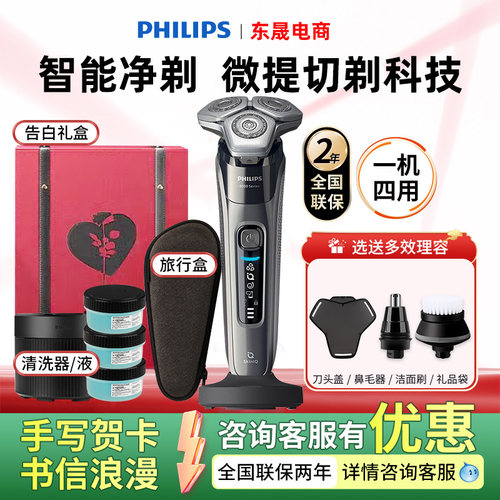 飞利浦旋护9系电动剃须刀S9647