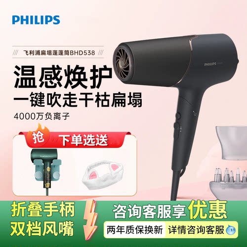 飞利浦防晒护发电吹风机BHD538