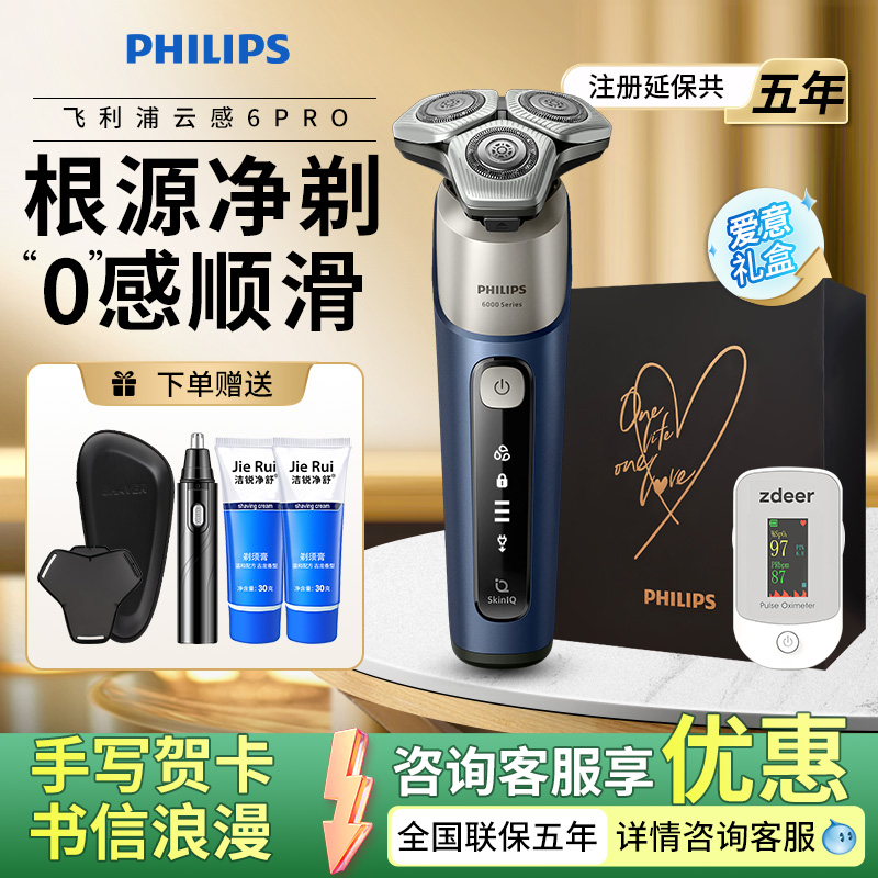 飞利浦电动剃须刀S6632云感PRO