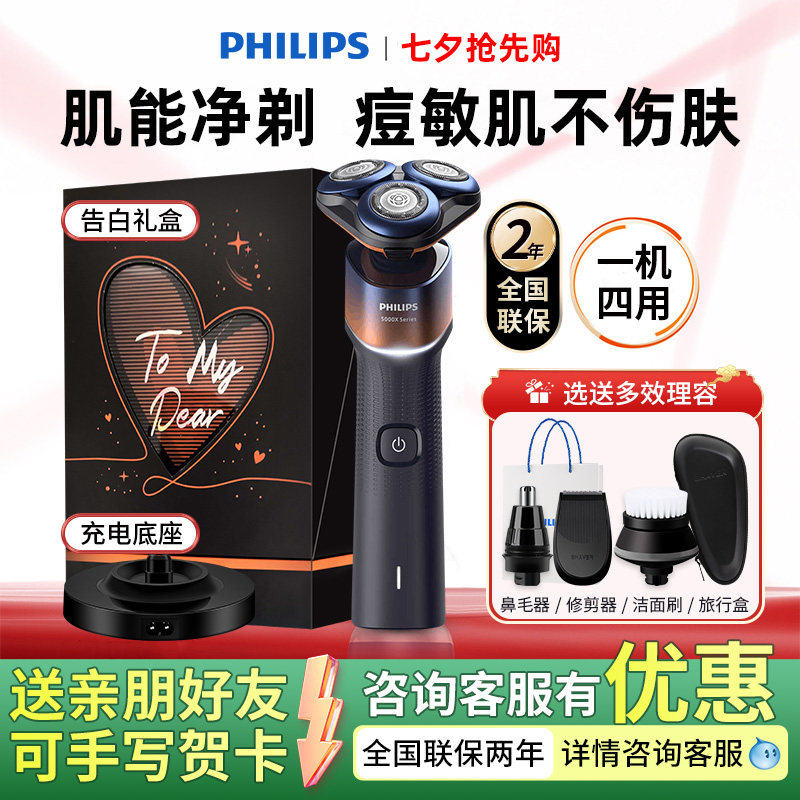 【七夕礼物】飞利浦电动剃须刀X5005男士快充水洗刮胡刀正品X5053