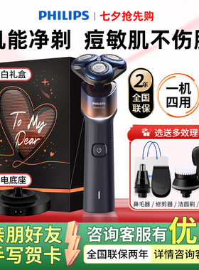 飞利浦电动剃须刀X5005男士快充水洗刮胡刀正品X5053送男友礼物