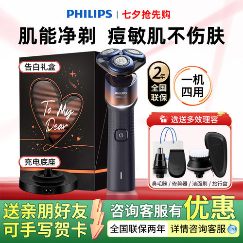 飞利浦全身水洗电动剃须刀X5005