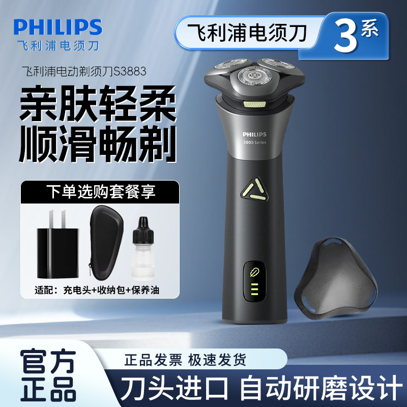 飞利浦电动剃须刀旋风3系PRO新品