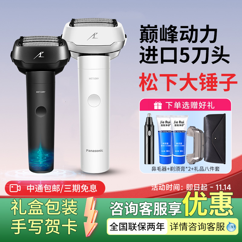 松下往复式电动剃须刀LM51大锤子