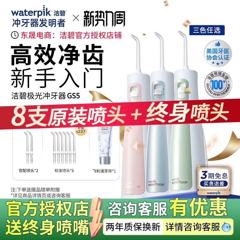 Waterpik美国洁碧冲牙器GS5便携式水牙线家用正畸牙齿口腔洗牙器