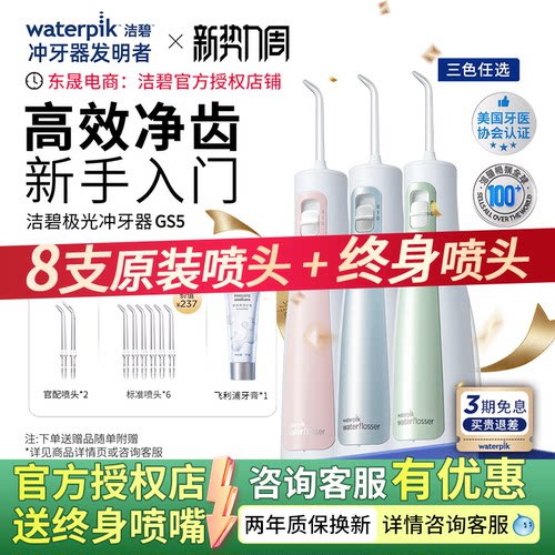 洁碧冲牙器便携式家用洗牙器GS5