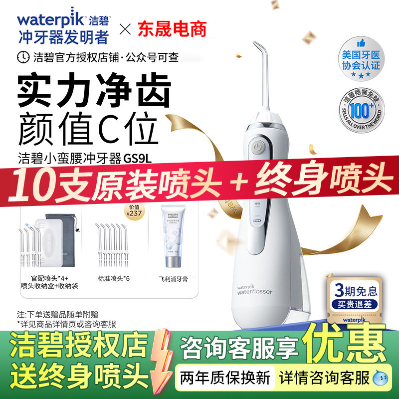 Waterpik洁碧冲牙器便携式水牙线家用洗牙器口腔正畸小蛮腰GS9L