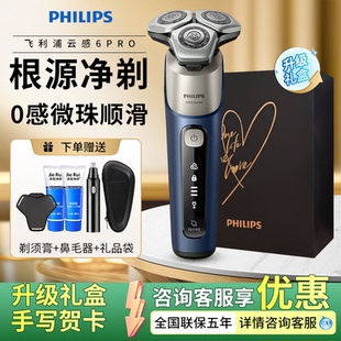 官方正品 刮胡須刀S6831 新款 飛利浦電動(dòng)剃須刀S6632云感6Pro男士