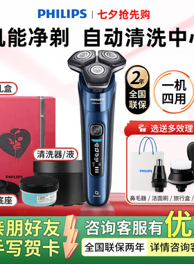 飞利浦电动剃须刀S7388男士旋护7系刮胡刀S6632正品送男友礼物