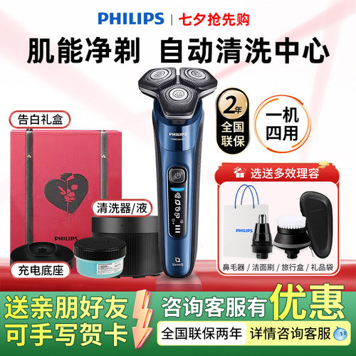 飞利浦电动剃须刀S7388旋护7系