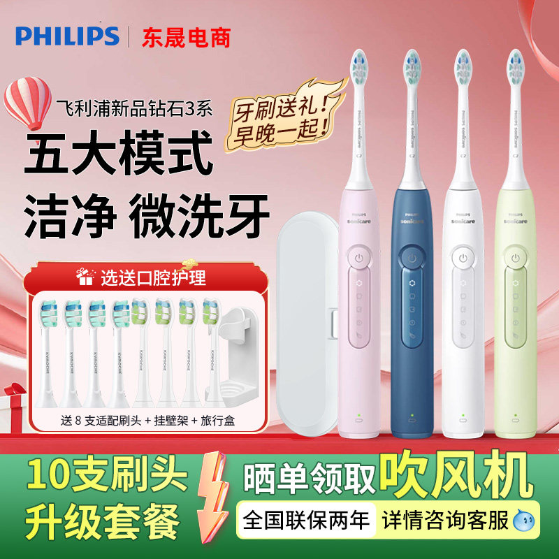 飞利浦电动牙刷钻石3系HX5171图片
