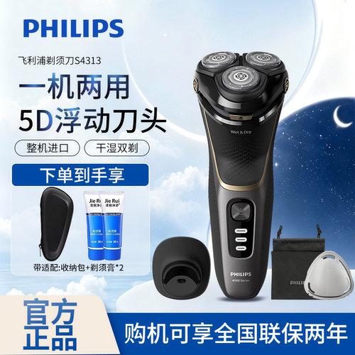 飞利浦电动剃须刀S4313整机进口男士三刀头快充刮胡须刀送男友