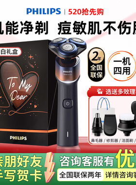 飞利浦电动剃须刀X5005男士水洗刮胡刀正品X5053送男友生日礼物