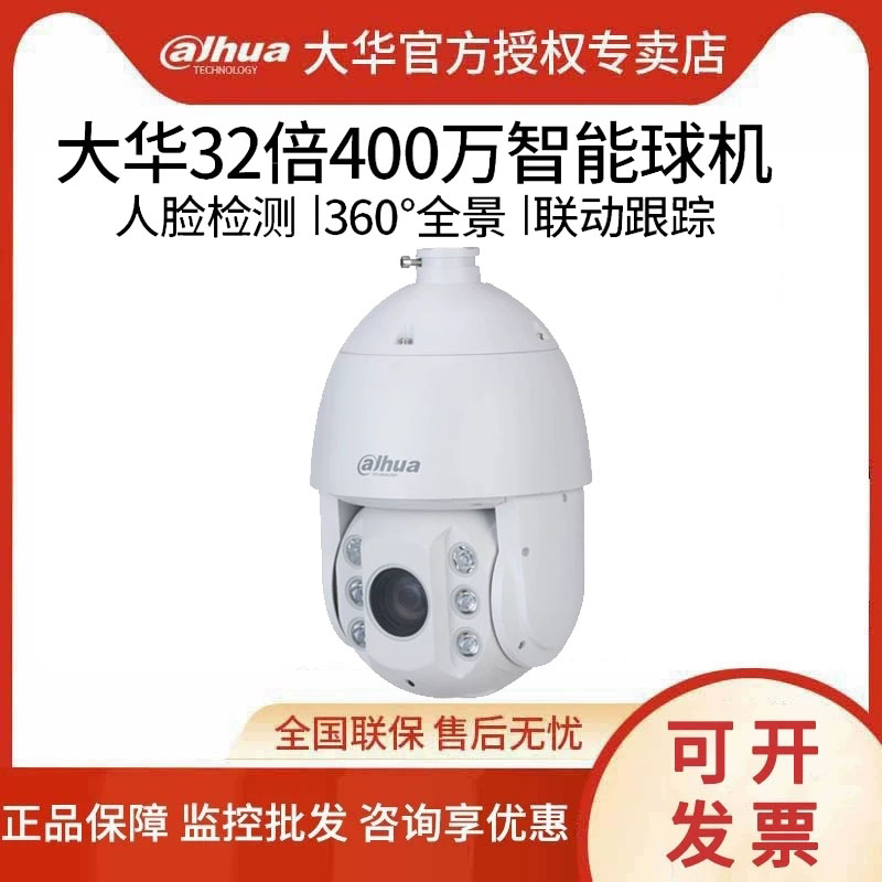 大华网络球机200万20倍监控摄像头400万23倍32倍网络云台全彩球机