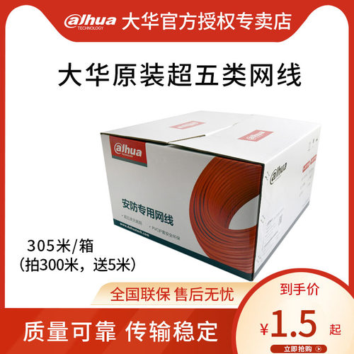 大华超五类/六类网线监控POE供电