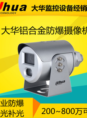 大华200-800万智能白光防爆枪机DH-IPC-HFE4443S-AS-LED/4243S-AS