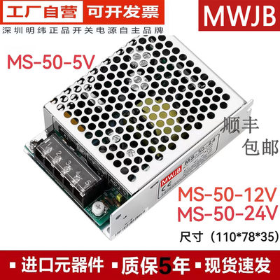 深圳明纬MS50W60W24V2A直流开关电源220V转12V变压器LED灯具12V5A