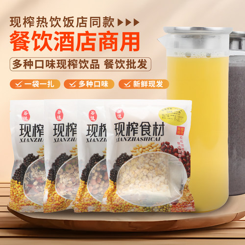 玉米汁热饮商用五谷杂粮现榨热饮