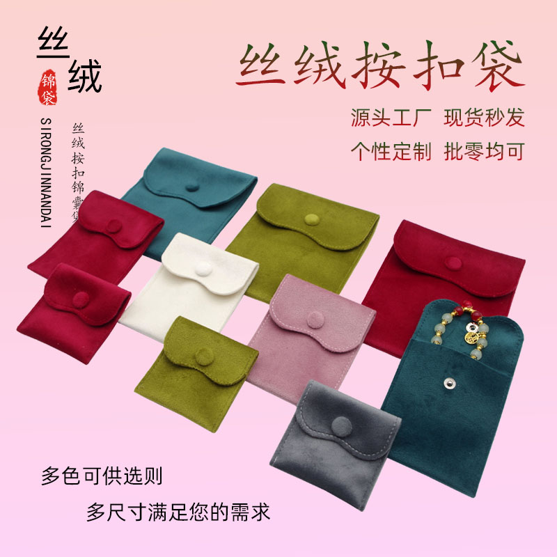新款四方丝绒珠宝首饰收纳袋饰品按扣绒布袋文玩双面翻盖荷包袋子