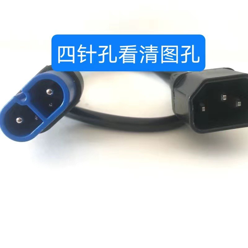 台铃云新国标四针电动车转换线充电接头充电器输出转接头充电桩用