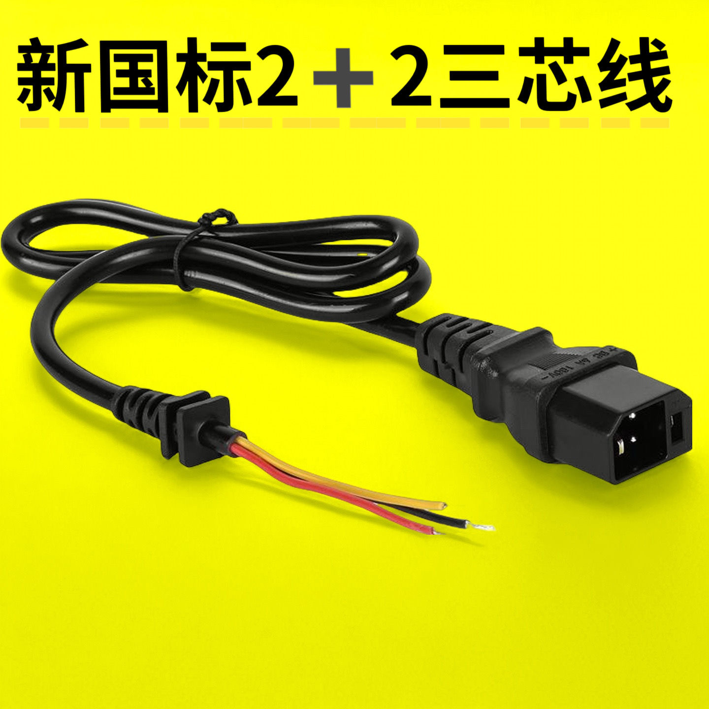 九号新国标2+2三芯电动车充电器线充电插头铅酸电池充电线三芯
