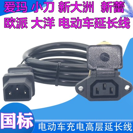 爱玛小刀电动车充电延长线电瓶车高楼防水充电器新国标户外新能源