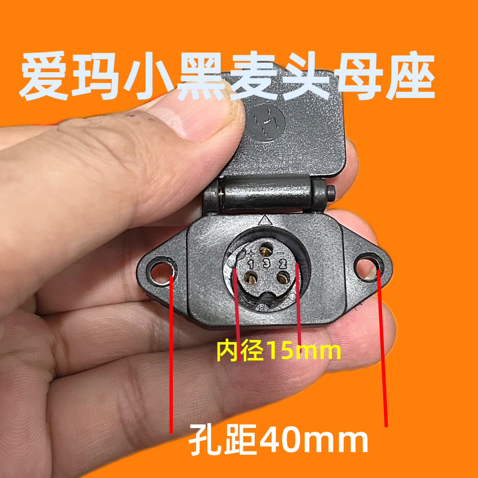 爱玛电动车小乐购锂电充电口小麦头充电座电瓶车专用插座输出线