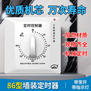 60分钟定时开关控制器220v倒计时自动断电机械式86型水泵定时器