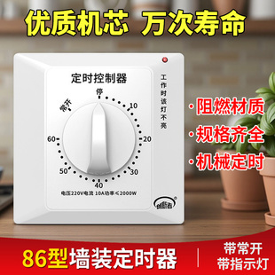 60分钟定时开关控制器220v倒计时自动断电机械式86型水泵定时器