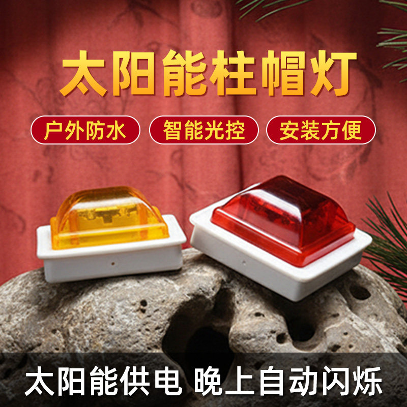 太阳能柱帽警示灯立柱帽围挡护栏警示灯障碍灯铁底座夜间爆闪灯