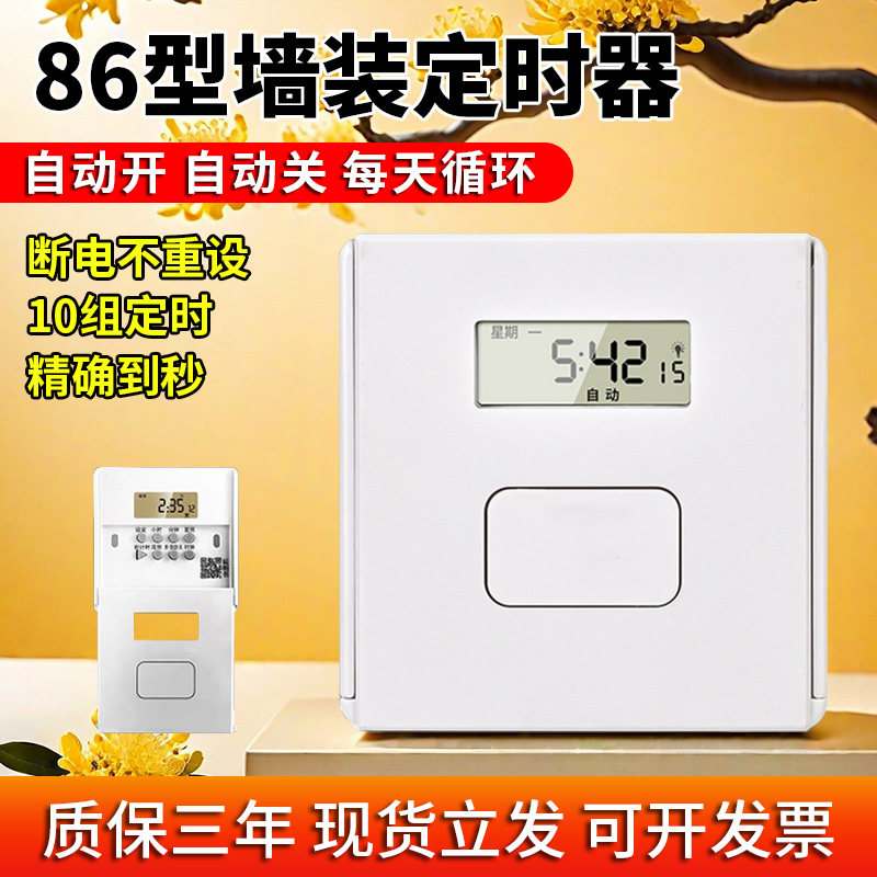 86型时控开关定时器面板墙壁暗装自动通断电智能自动循环单独火线