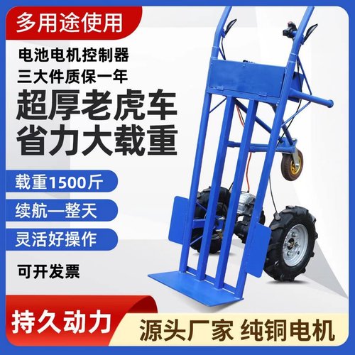 电动手推车老虎车手推车