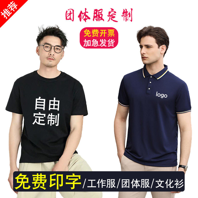 纯棉圆领POLO衫团体工作定制印字