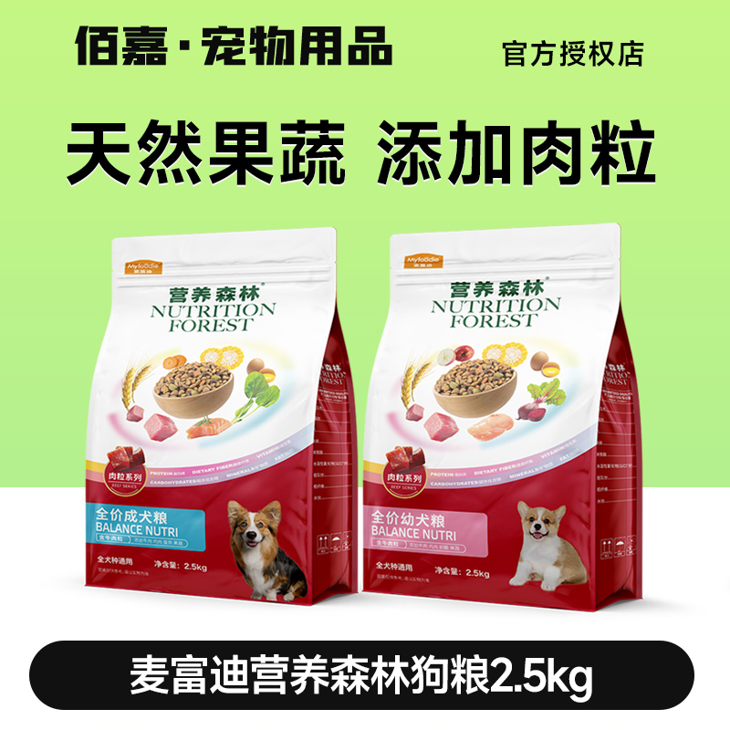 麦富迪狗粮2.5kg营养森林通用泰迪贵宾金毛成幼犬中大型天然粮5斤