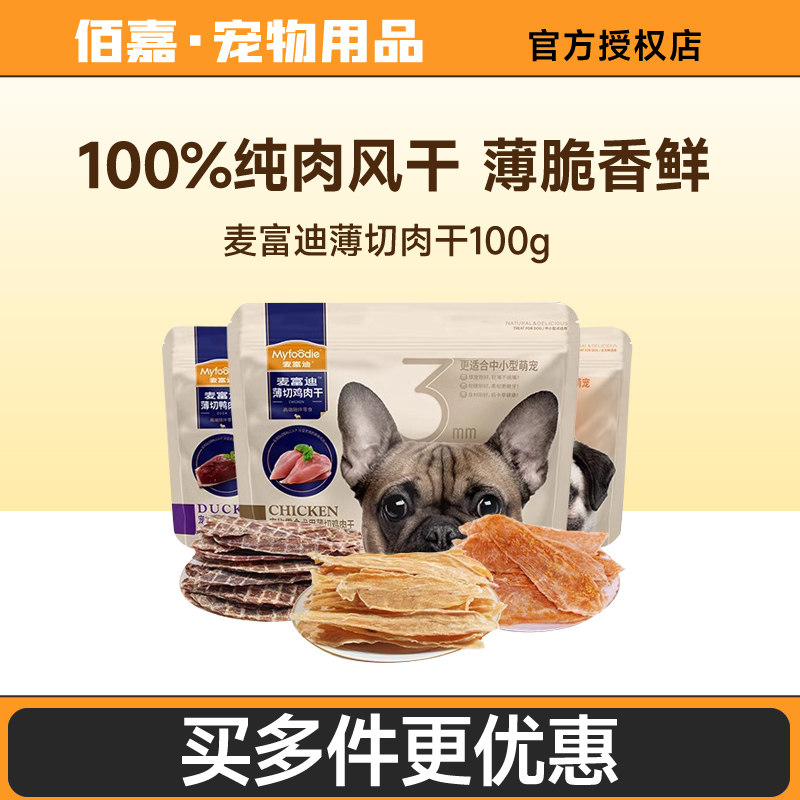麦富迪鸡胸肉干磨牙棒幼犬