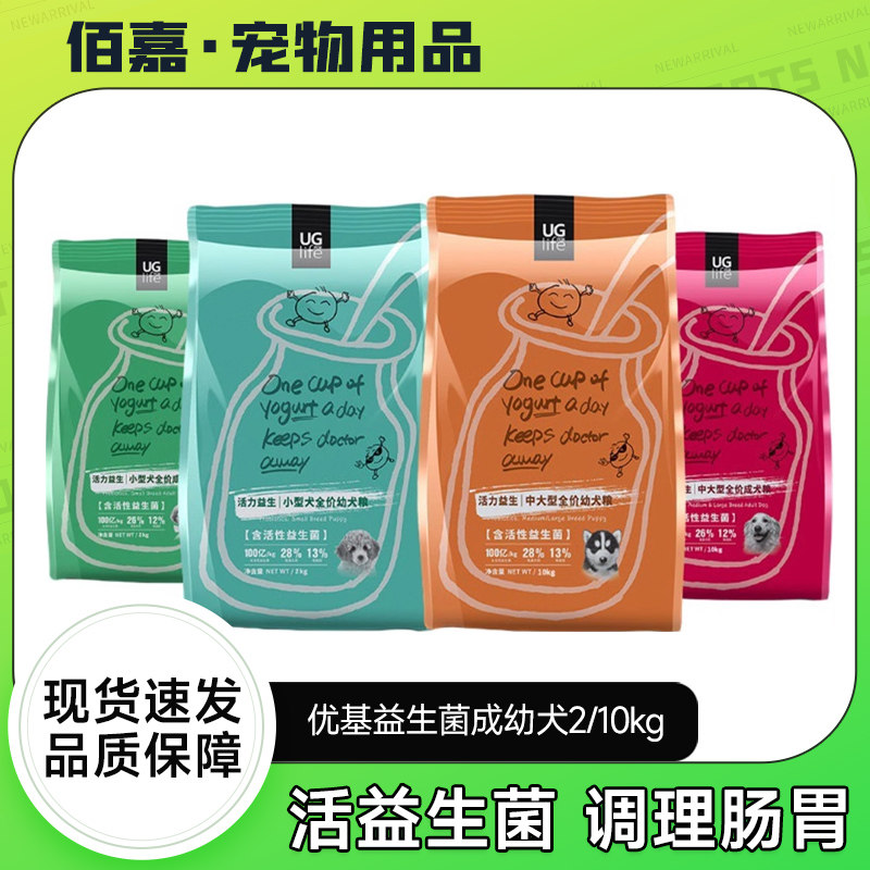 优基狗粮呵护肠胃成幼犬粮