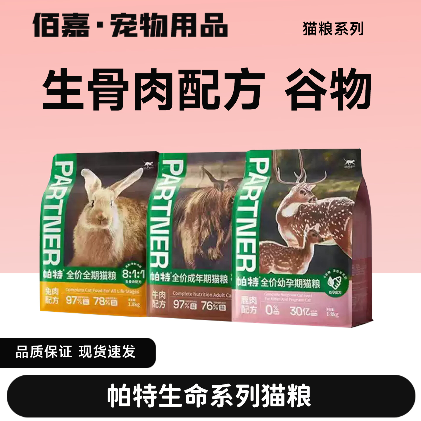 帕特生命系列全阶段通用型成幼猫