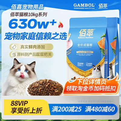 佰萃猫粮乖宝大厂全价鲣鱼三文鱼鳀鱼流浪猫成猫20斤宠物主食
