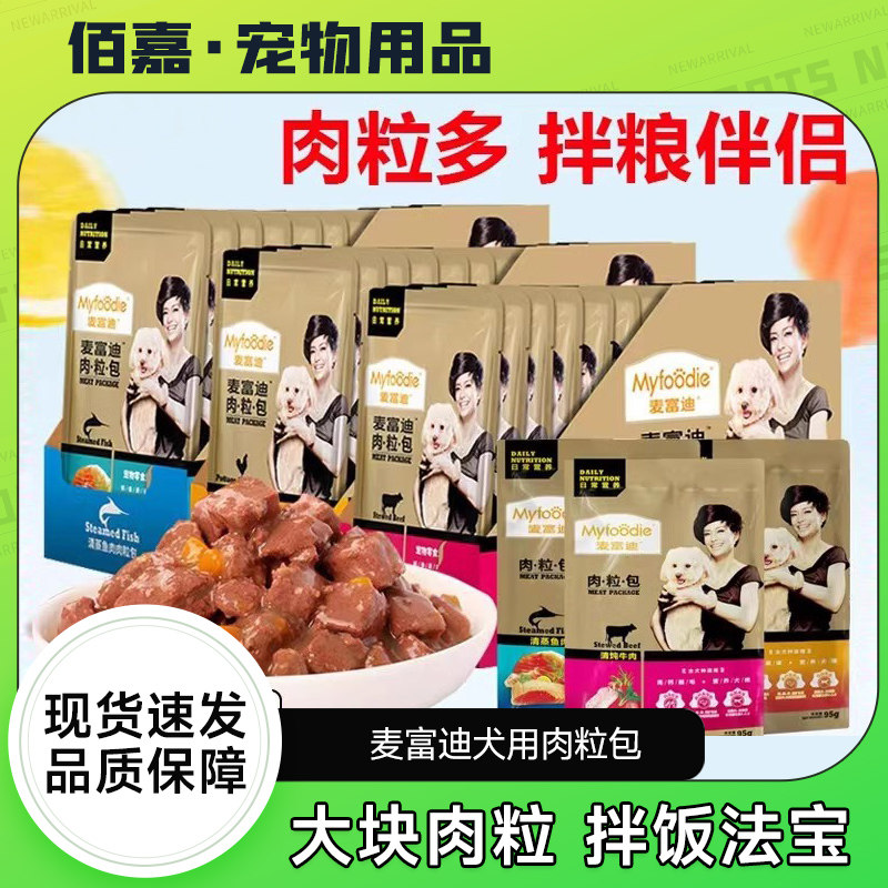 麦富迪肉粒包浓汤鸡肉味95g 营养狗零食牛肉鱼肉狗粮拌饭湿粮软包