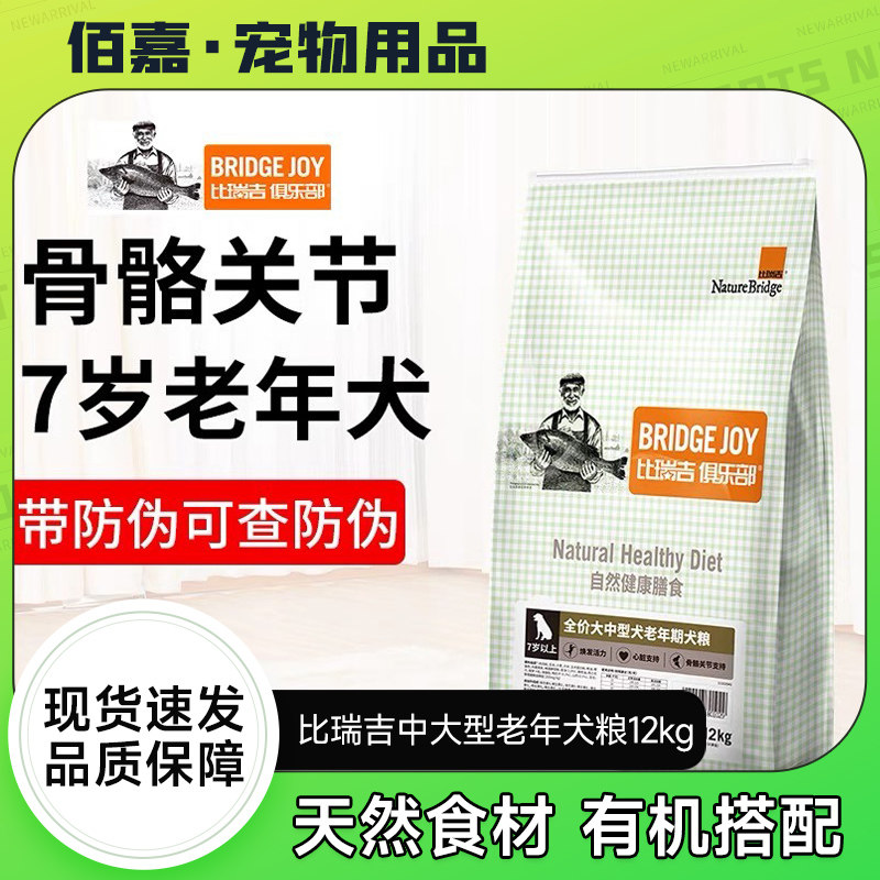 比瑞吉狗粮12kg中大型犬老年犬粮比瑞吉俱乐部金毛哈士奇高龄犬粮