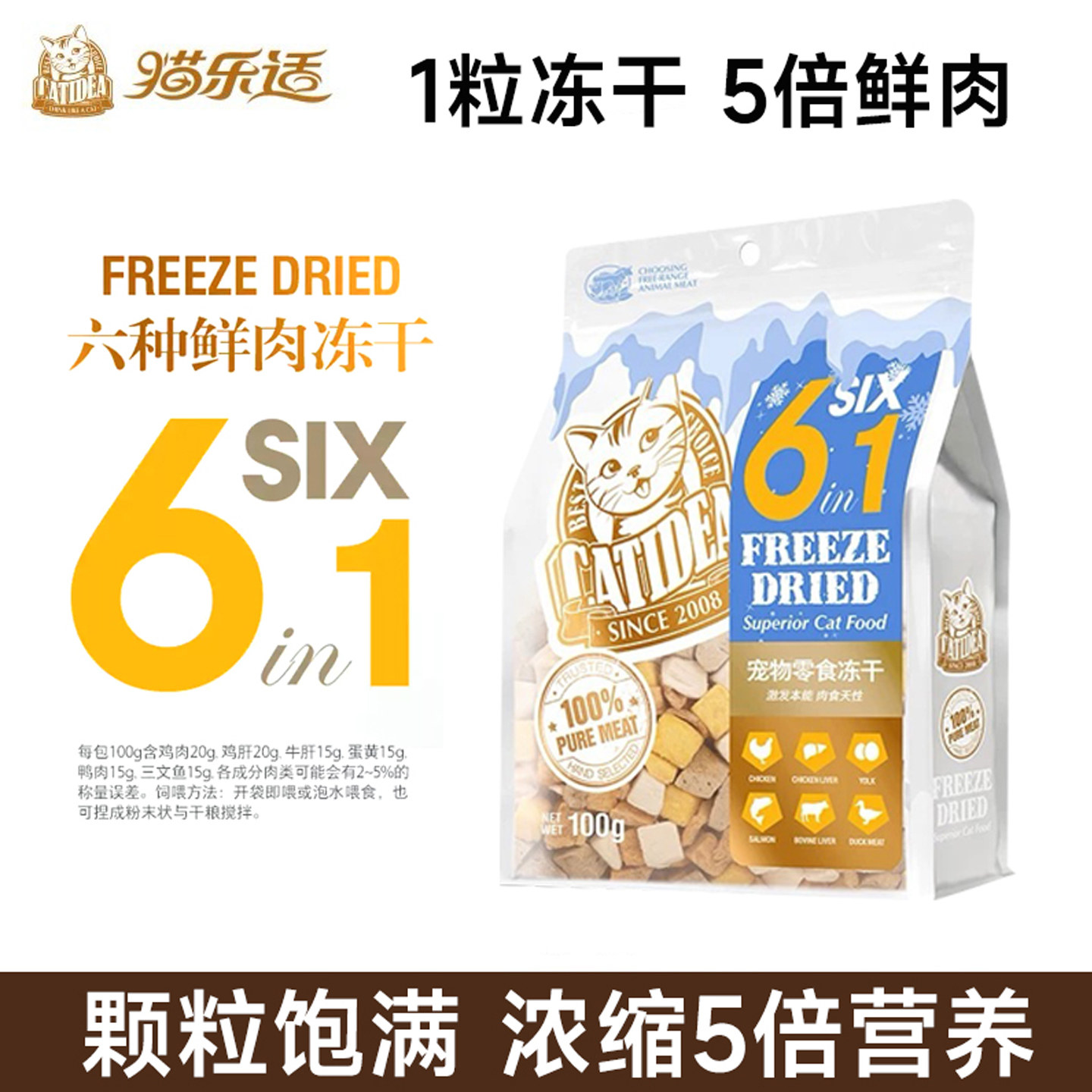 猫乐适宠物冻干猫零食